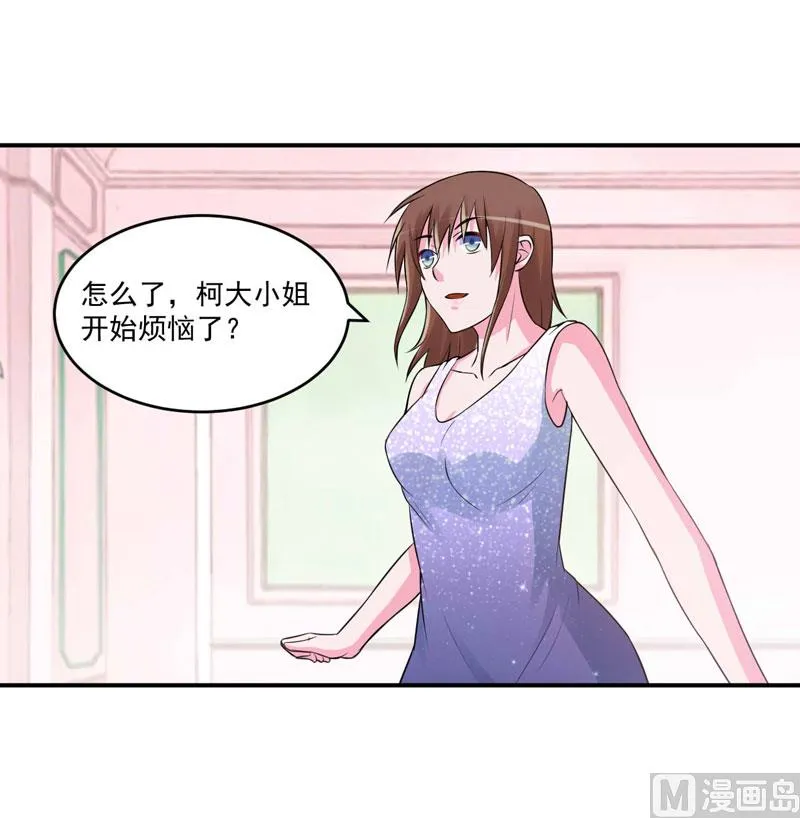 第87话 你怀了谁的孩子 第2页