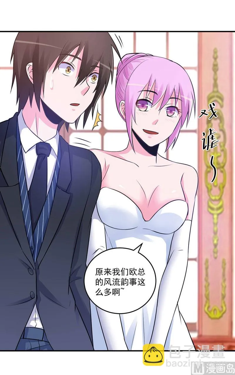 第87话 你怀了谁的孩子 第4页