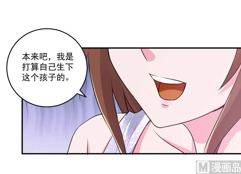 第87话 你怀了谁的孩子 第5页