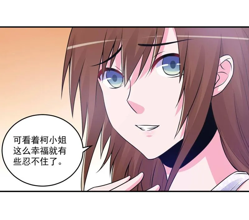 第87话 你怀了谁的孩子 第6页