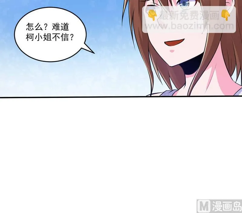 第87话 你怀了谁的孩子 第8页