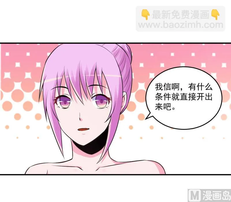 第87话 你怀了谁的孩子 第9页