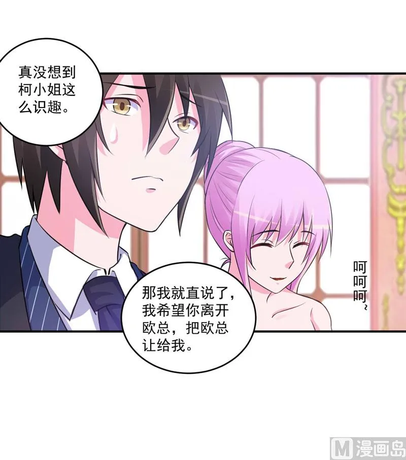 第87话 你怀了谁的孩子 第10页