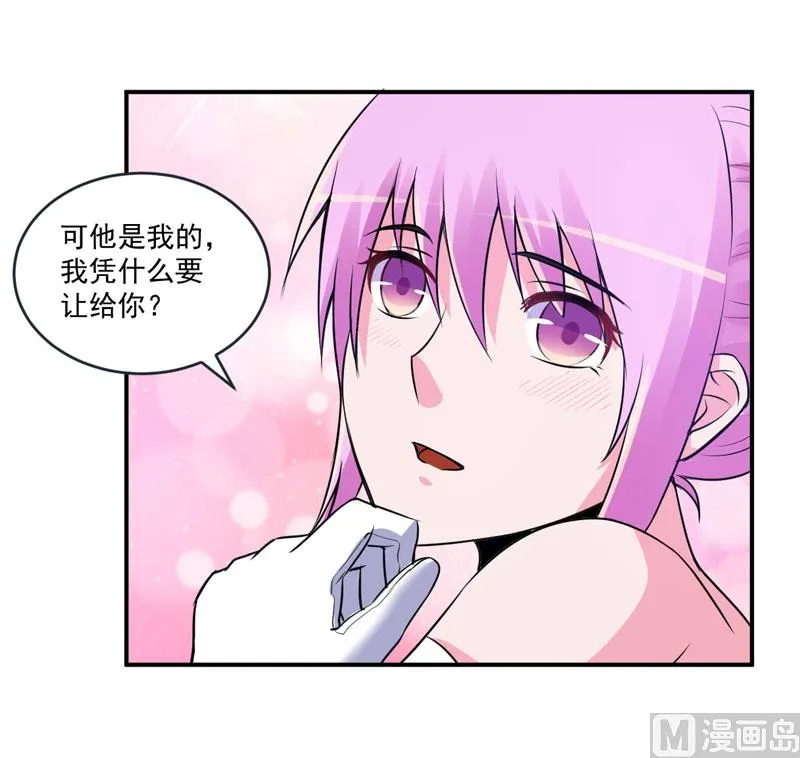 第87话 你怀了谁的孩子 第14页