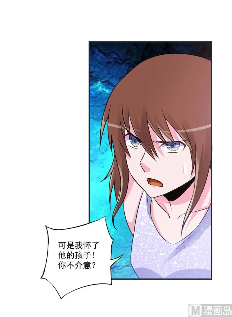 第87话 你怀了谁的孩子 第16页