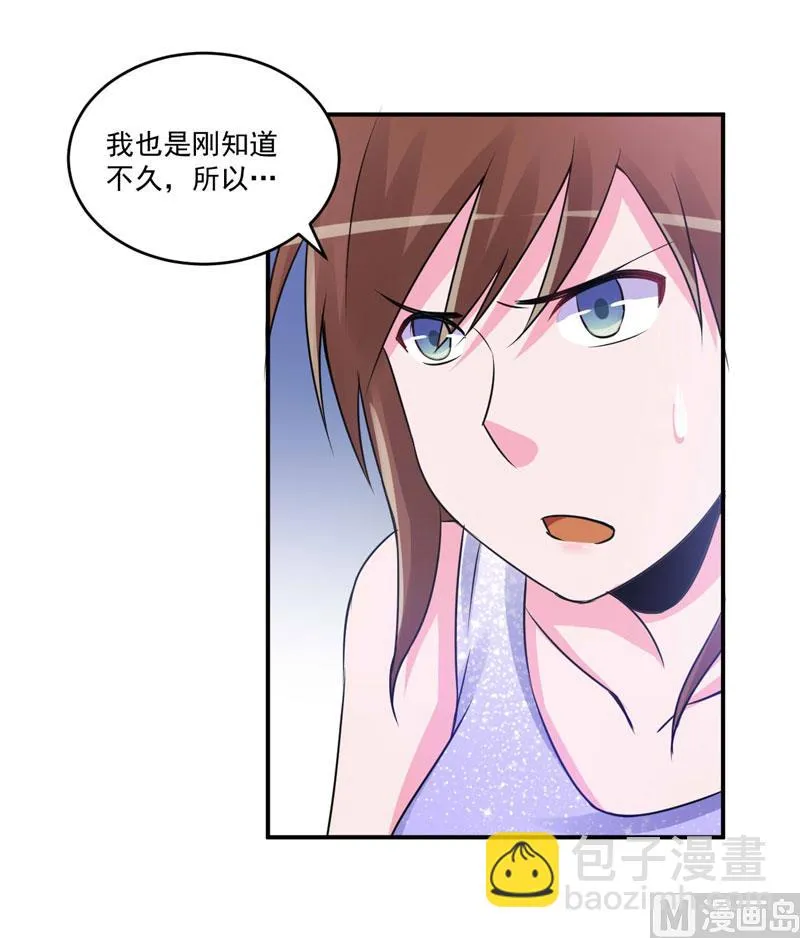 第87话 你怀了谁的孩子 第19页