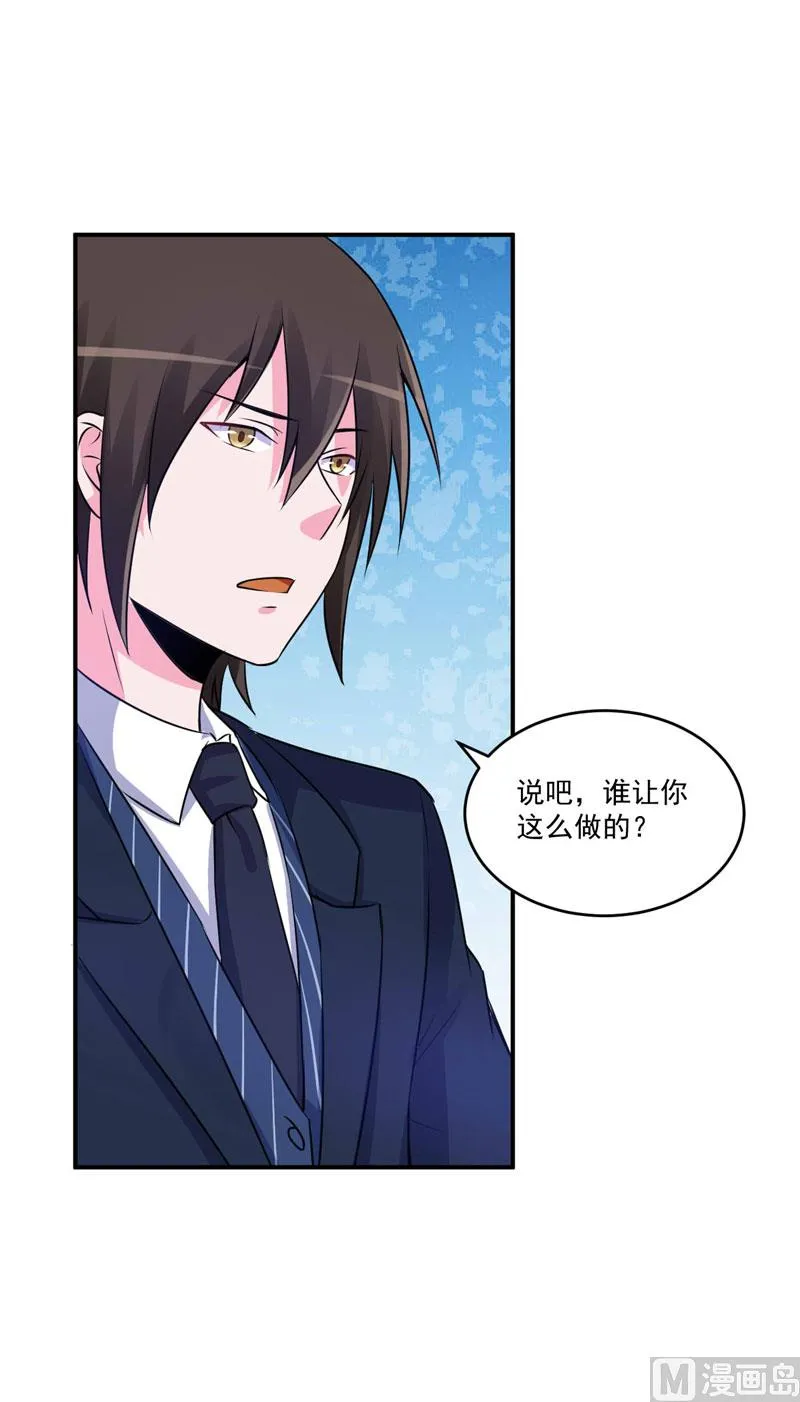 第87话 你怀了谁的孩子 第20页