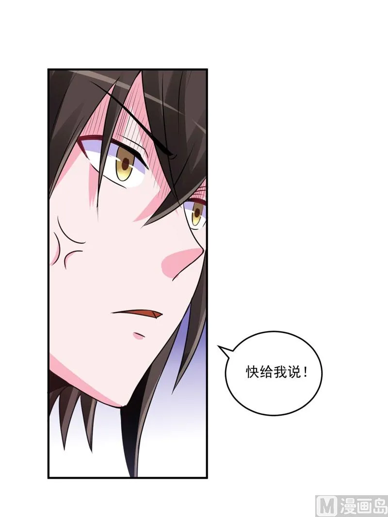 第87话 你怀了谁的孩子 第21页