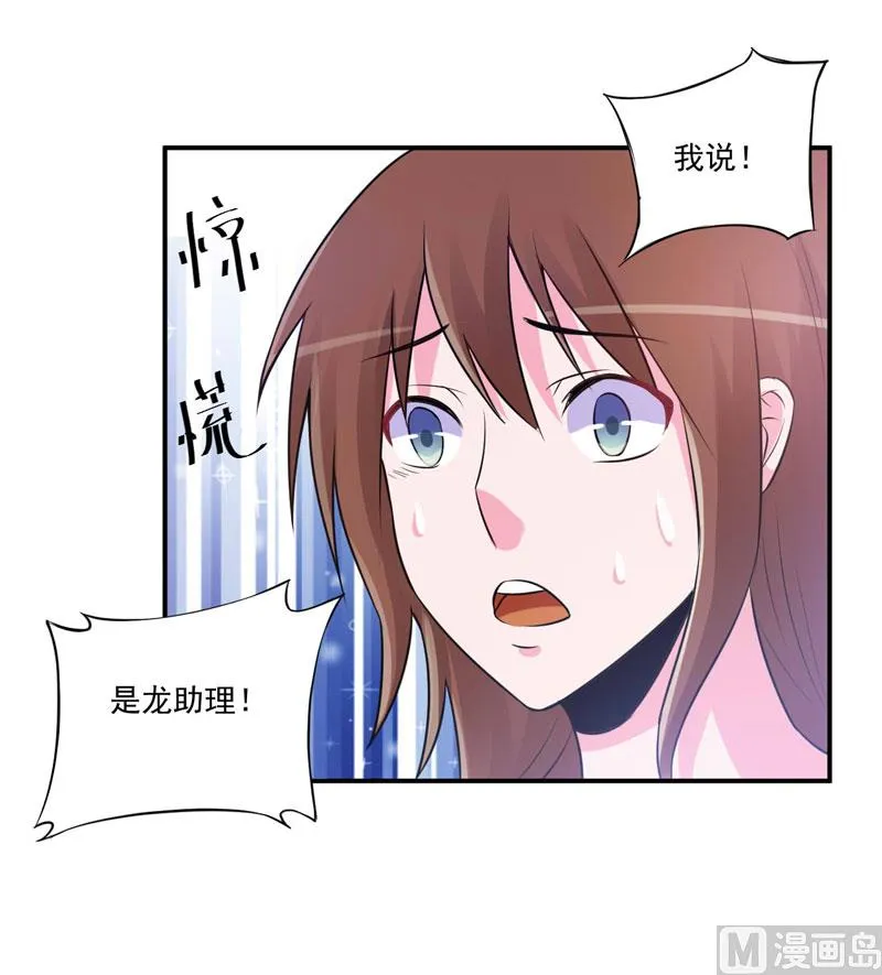第87话 你怀了谁的孩子 第22页