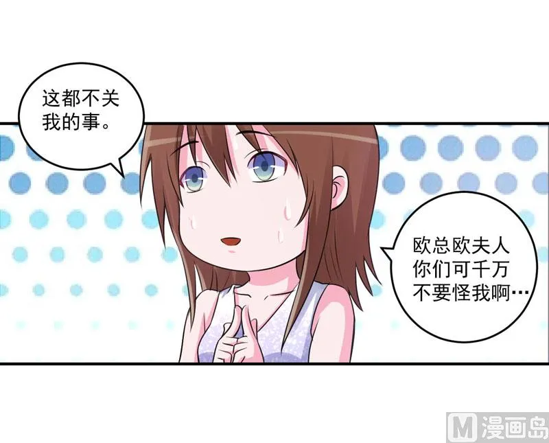 第87话 你怀了谁的孩子 第24页