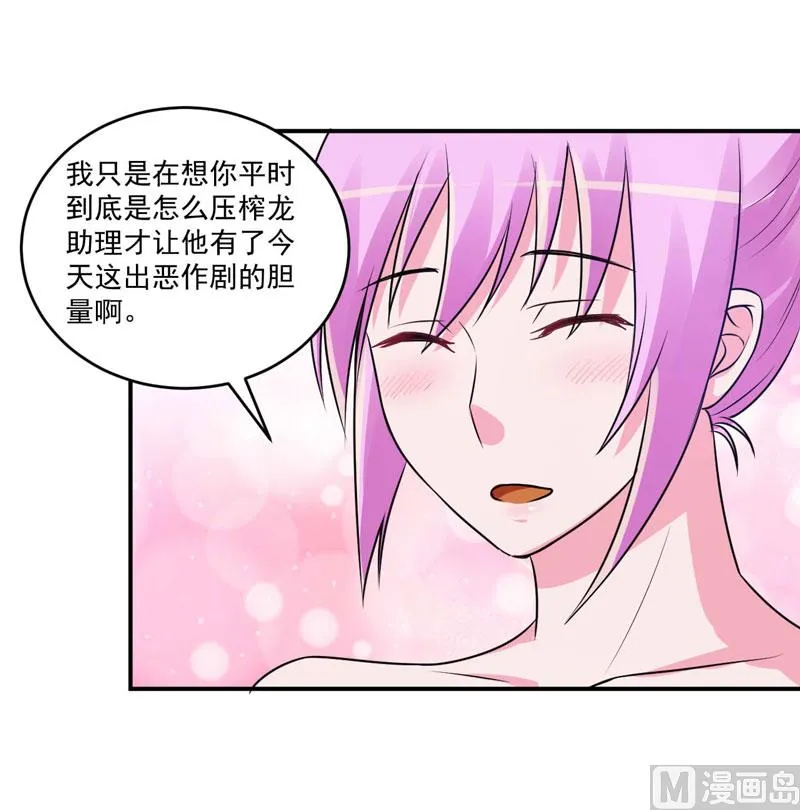 第87话 你怀了谁的孩子 第32页