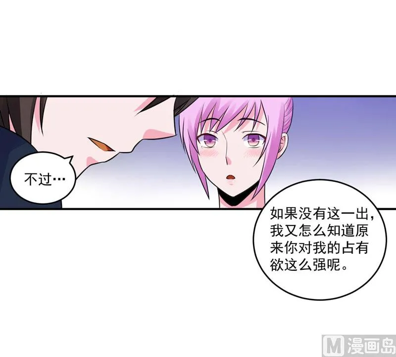 第87话 你怀了谁的孩子 第33页