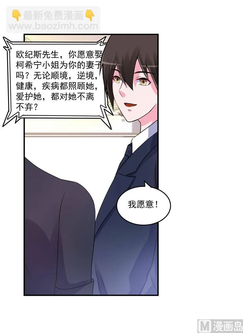 第86话 一分钟都不想和你分开 第9页