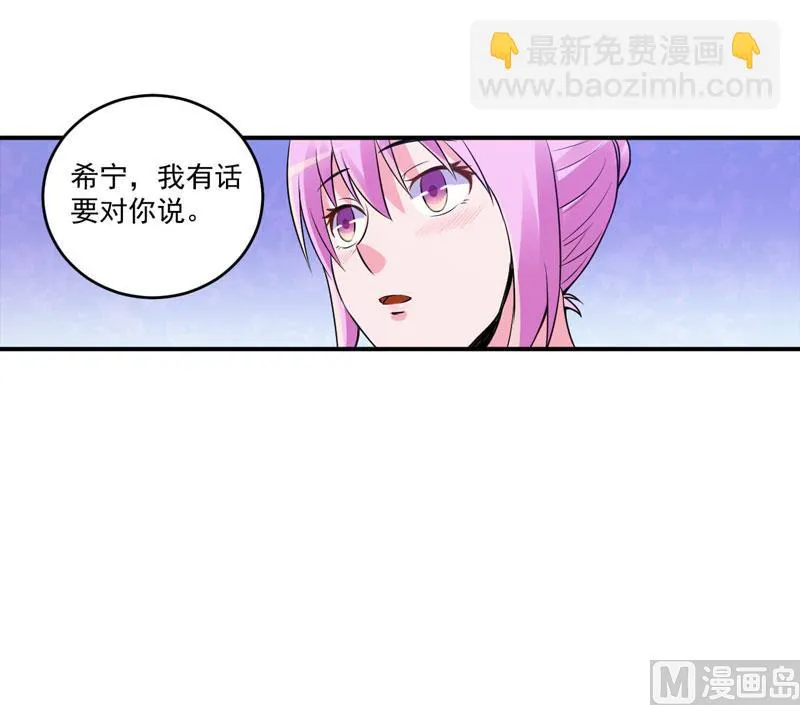 第86话 一分钟都不想和你分开 第28页