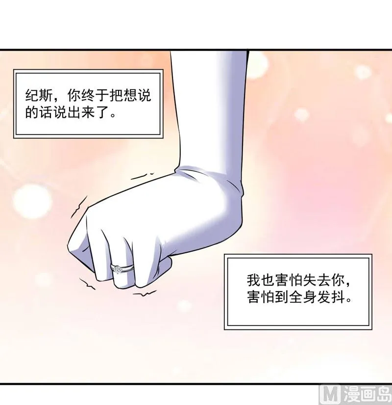 第86话 一分钟都不想和你分开 第31页