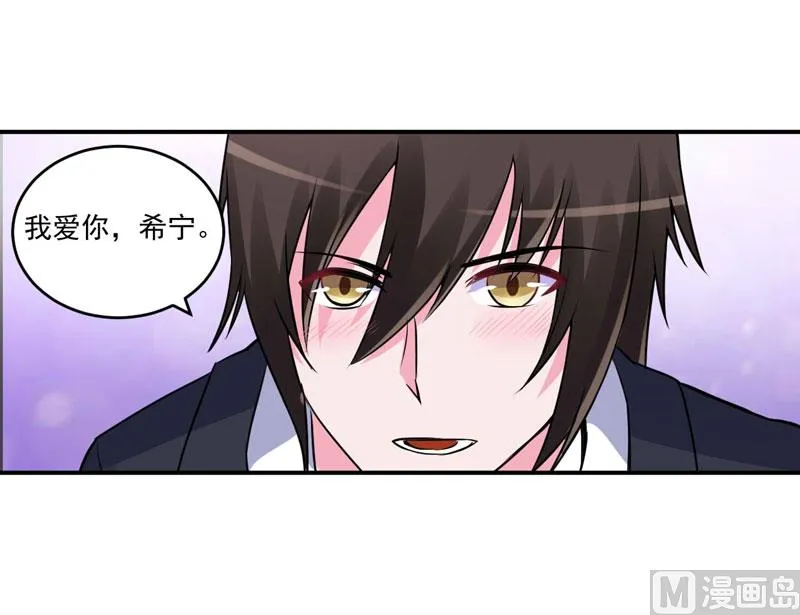 第86话 一分钟都不想和你分开 第33页
