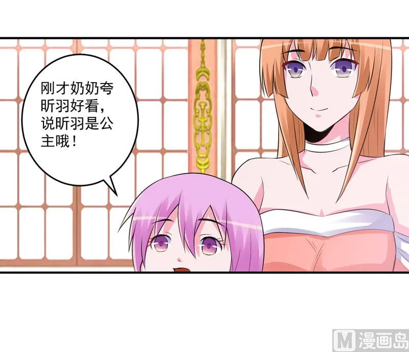 第85话 婚礼 第8页