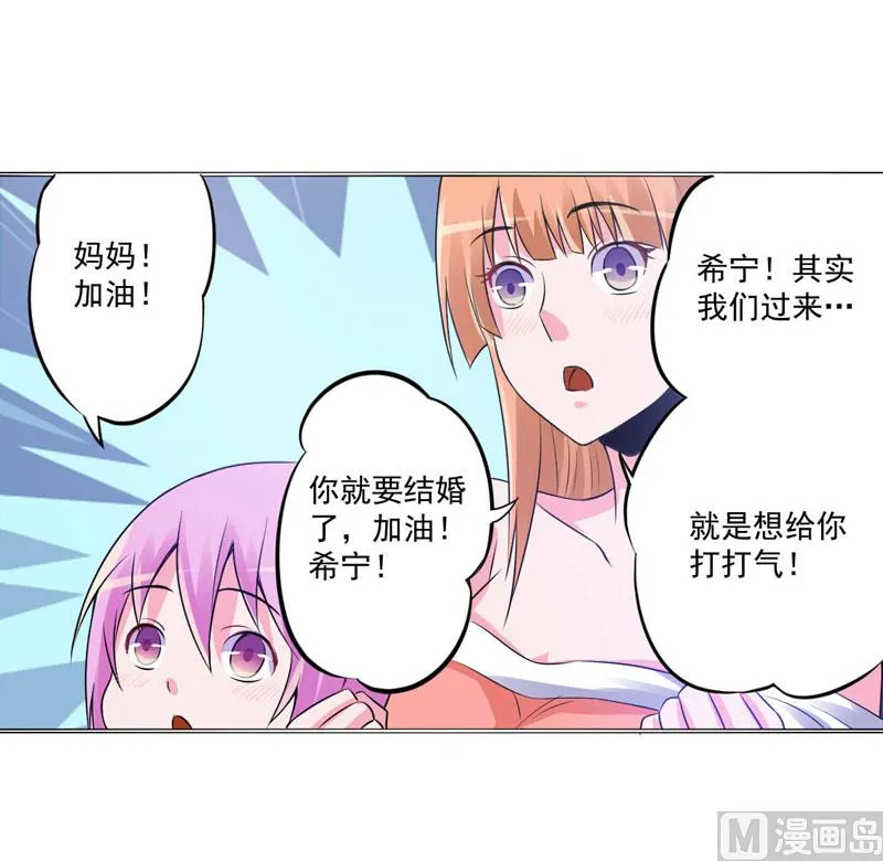 第85话 婚礼 第10页