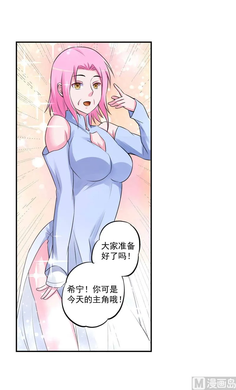 第85话 婚礼 第14页
