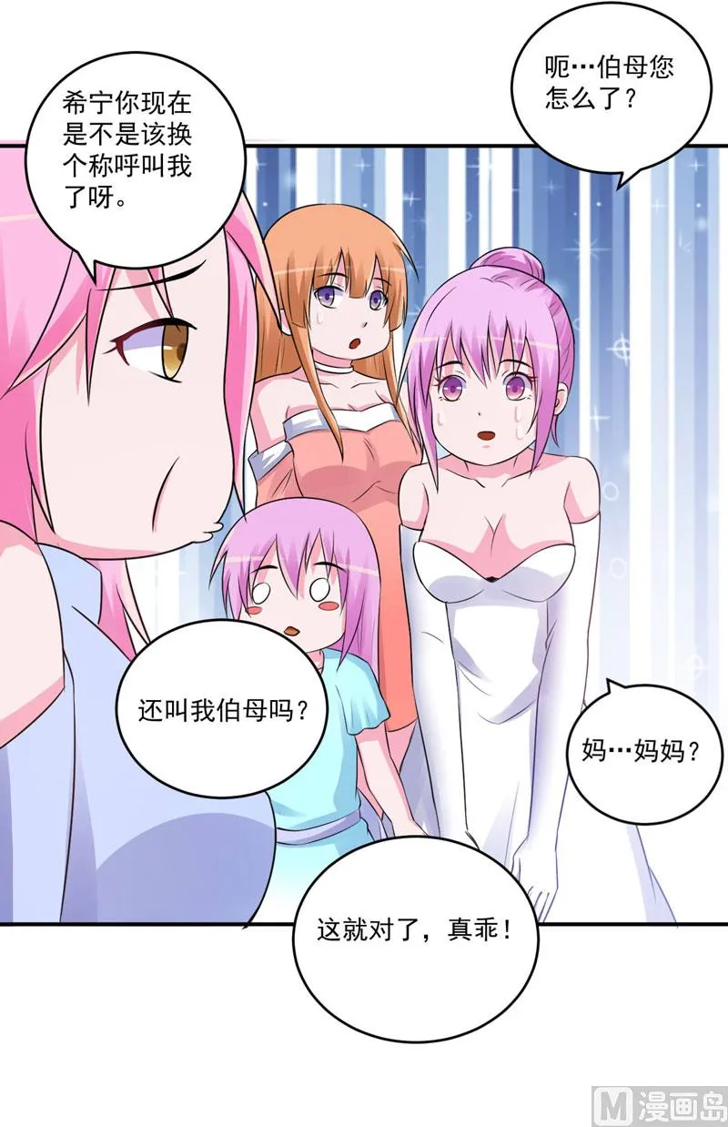 第85话 婚礼 第16页