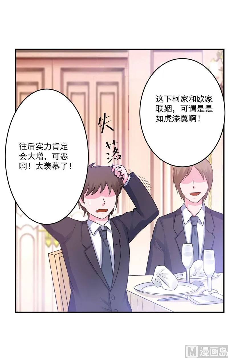 第85话 婚礼 第20页