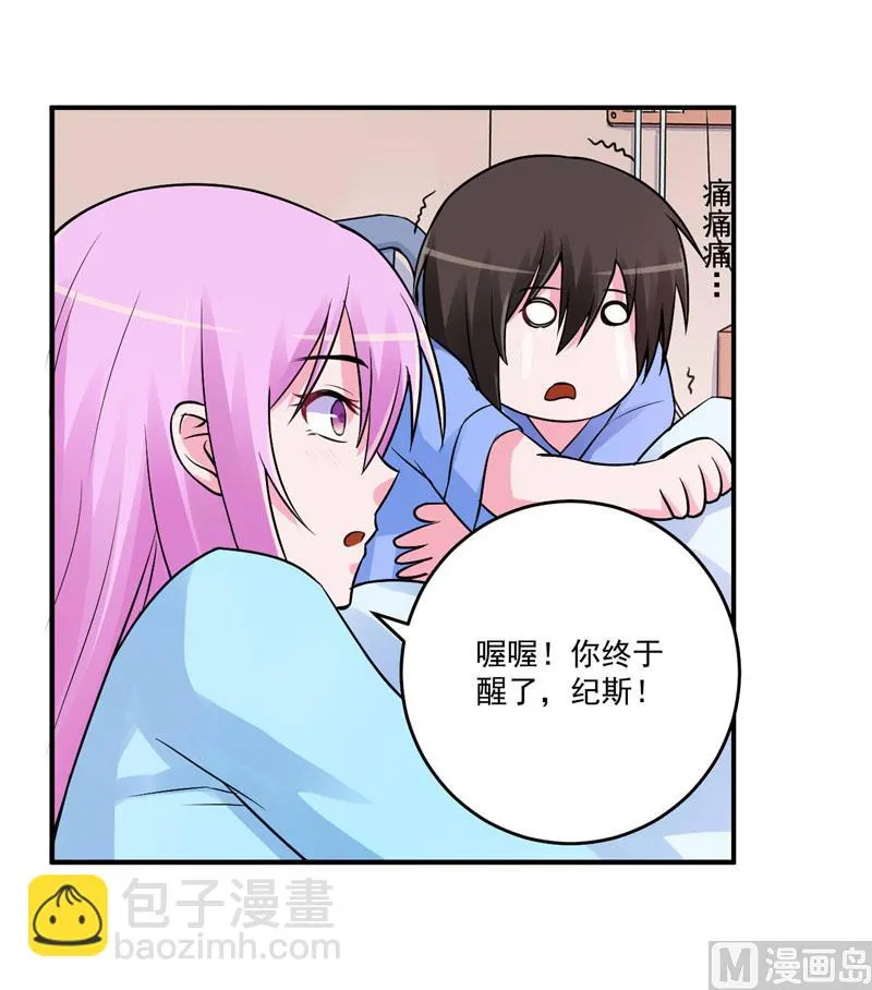 第84话 好事将近 第18页