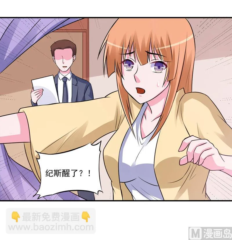 第84话 好事将近 第23页