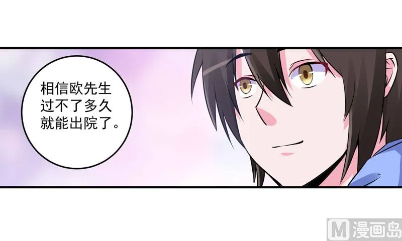 第84话 好事将近 第25页