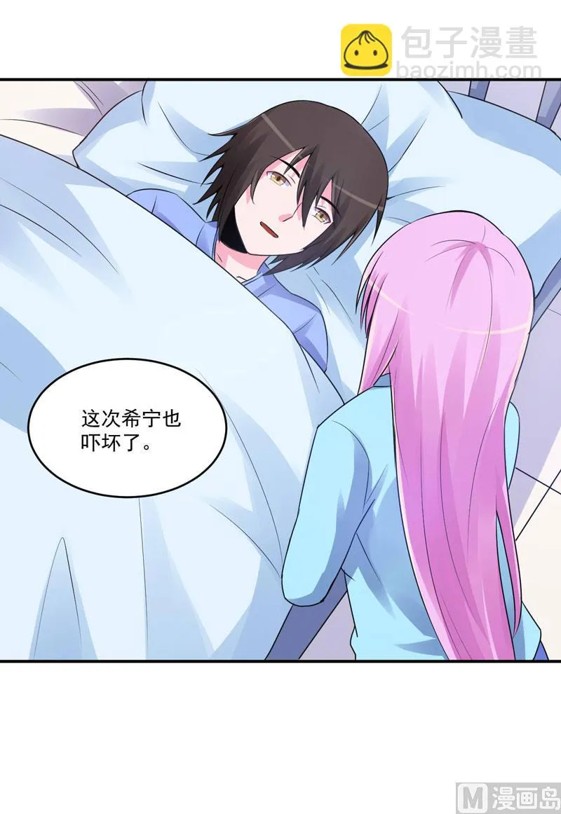 第84话 好事将近 第28页