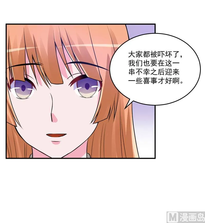 第84话 好事将近 第30页