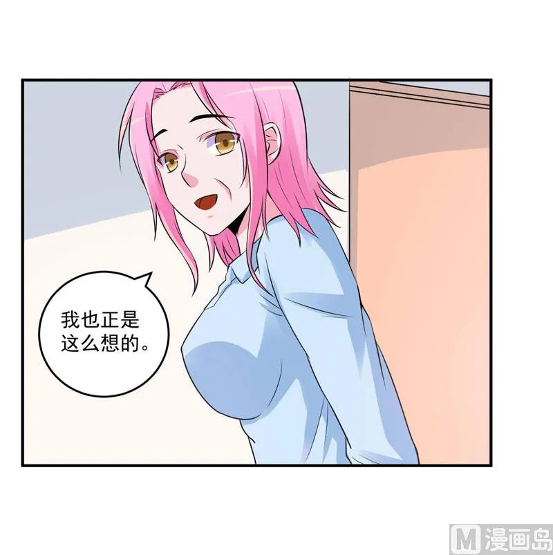 第84话 好事将近 第31页