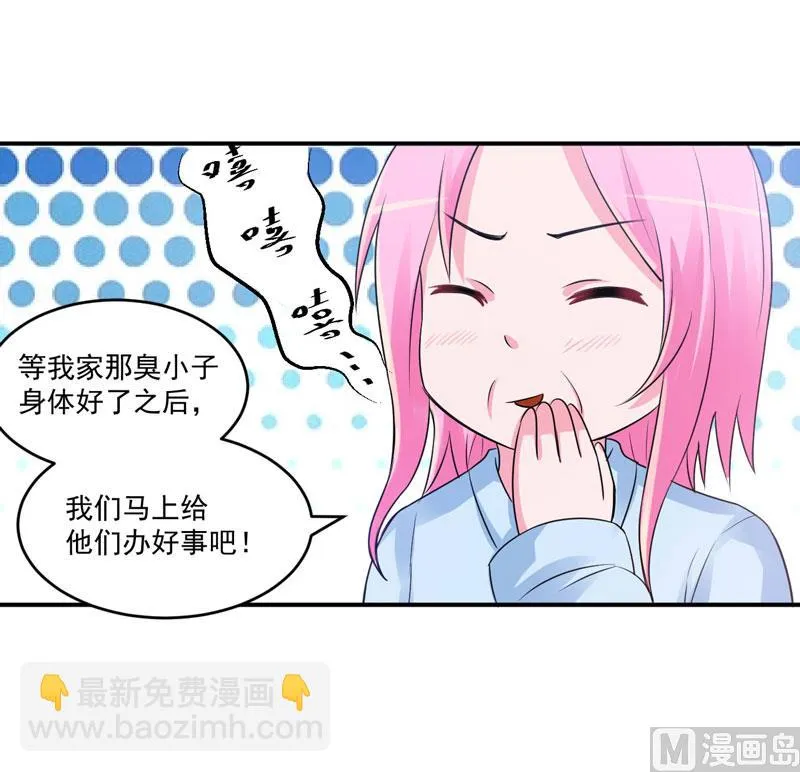 第84话 好事将近 第32页