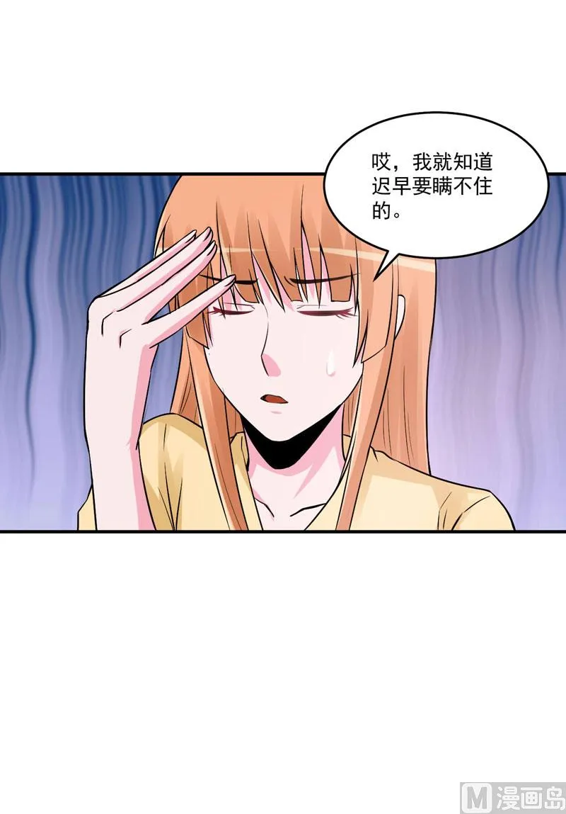 第82话 我想过去看看他 第36页
