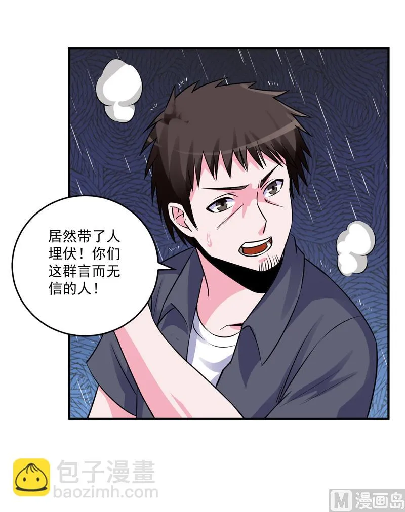 第81话 中枪 第7页