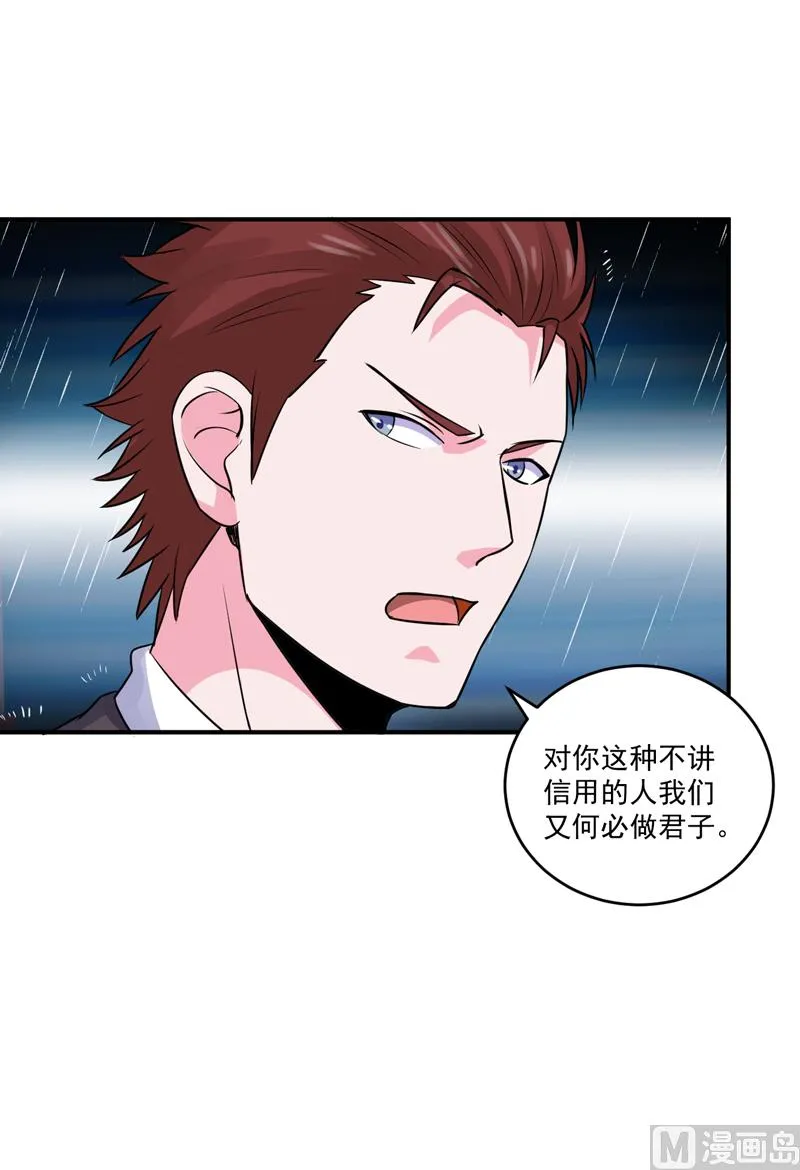 第81话 中枪 第8页