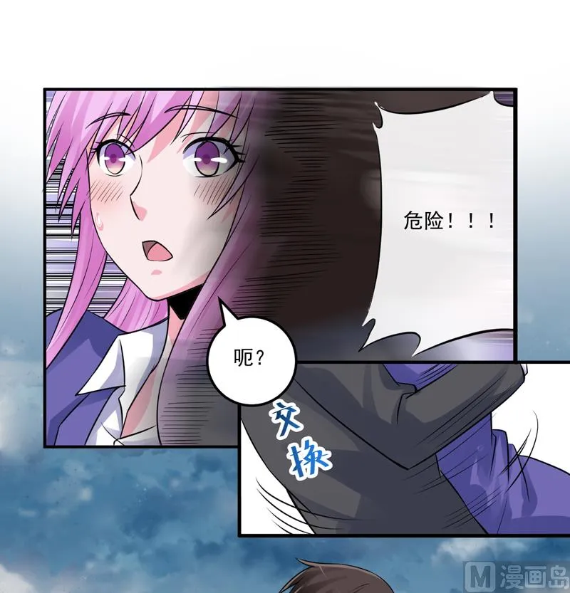第81话 中枪 第17页