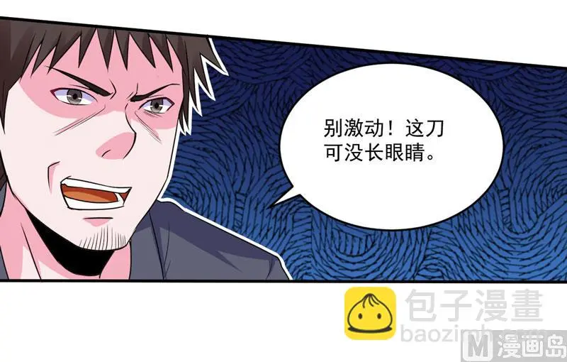 第80话 要见血才行 第5页