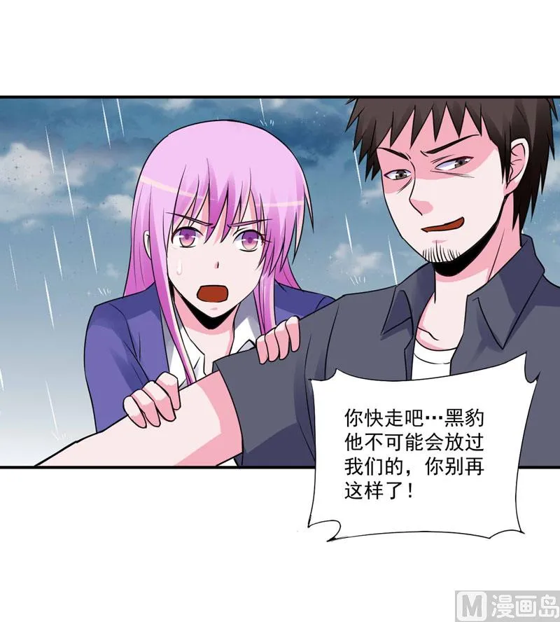 第80话 要见血才行 第33页