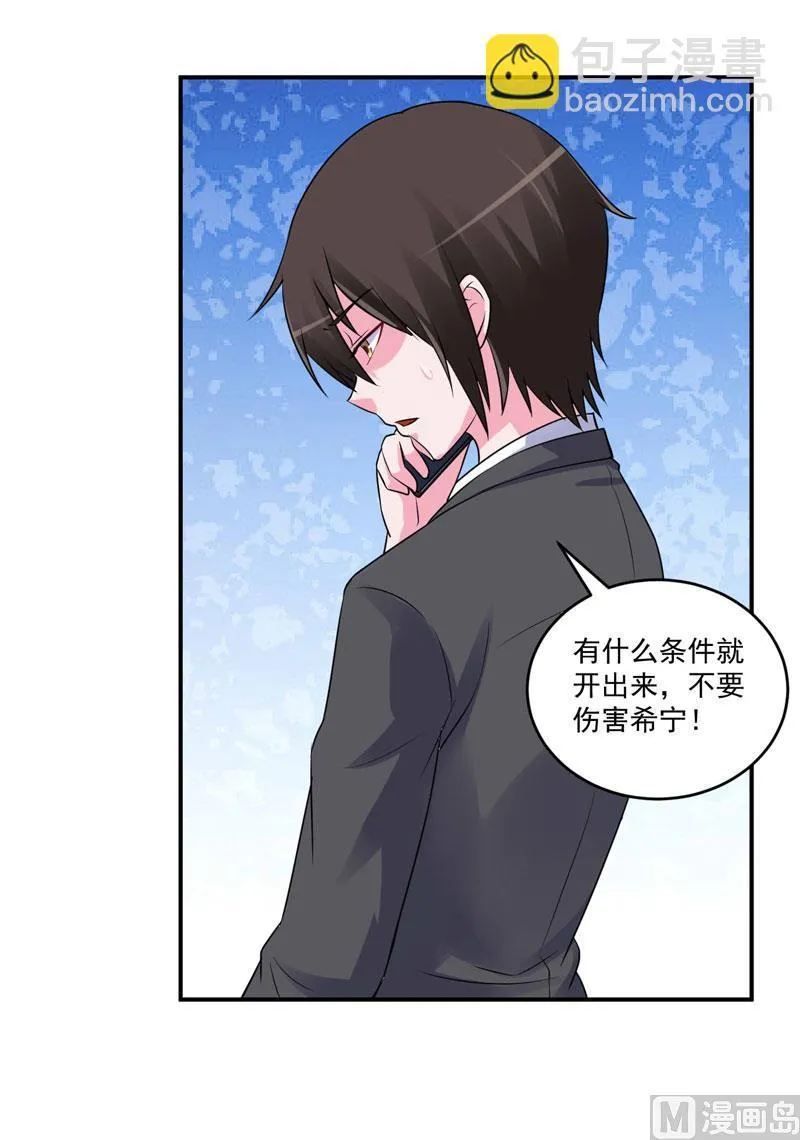 第79话 不能冒险 第9页
