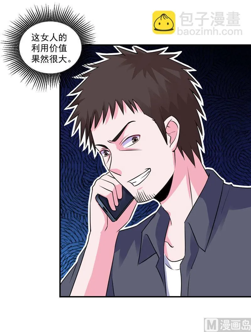 第79话 不能冒险 第11页