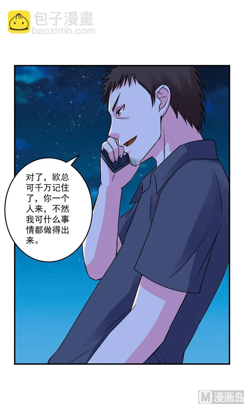 第79话 不能冒险 第15页
