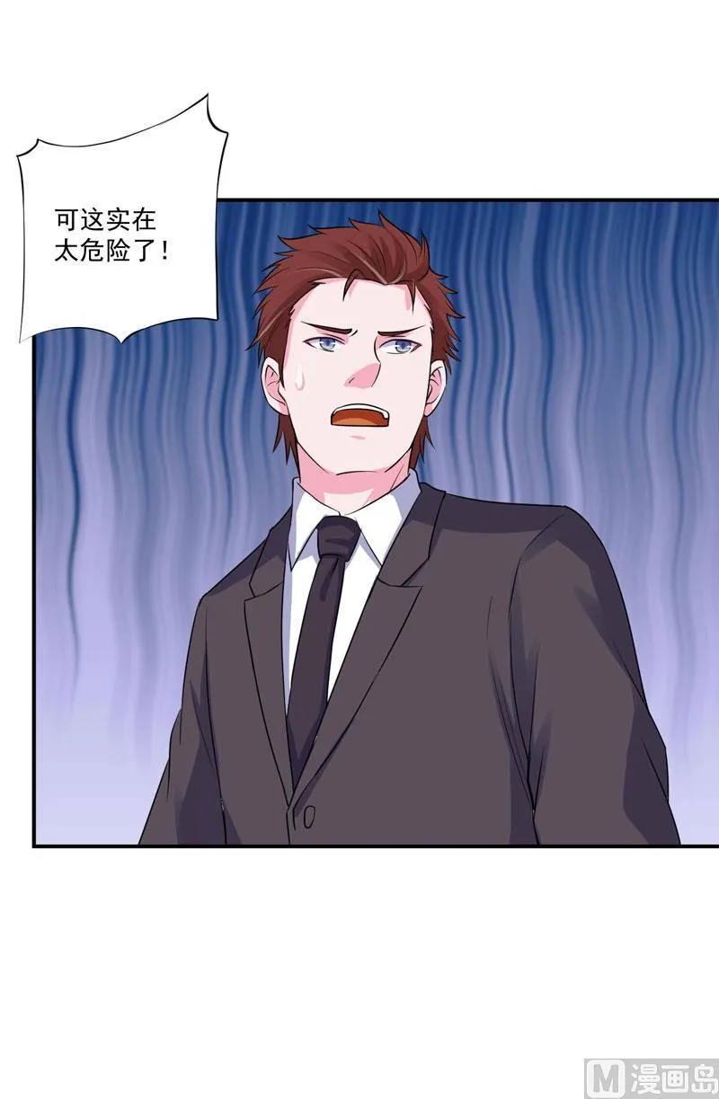 第79话 不能冒险 第24页