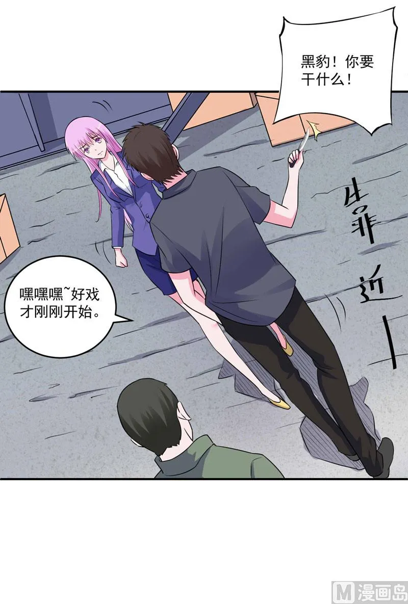 第79话 不能冒险 第44页