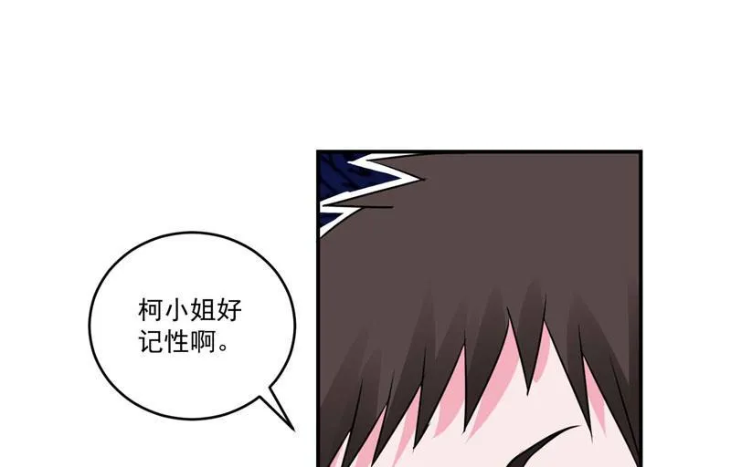 第78话 别碰我！ 第3页