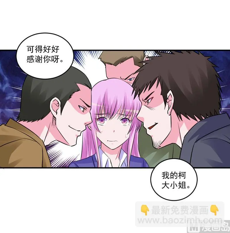 第78话 别碰我！ 第8页