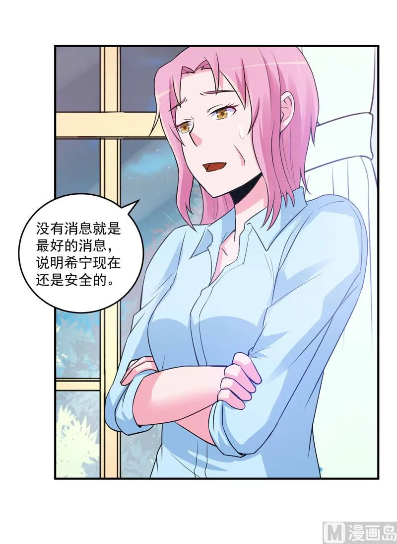 第77话 先玩玩，好戏还没开始 第6页