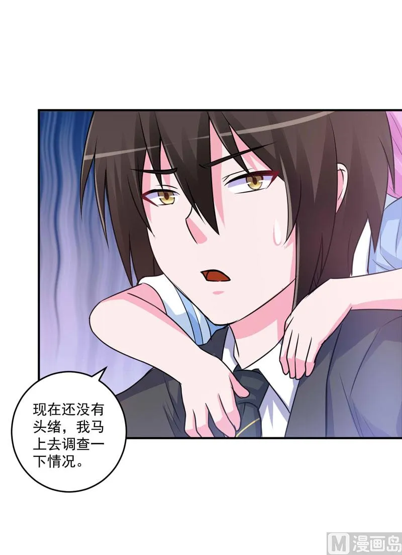 第76话 付出代价 第11页