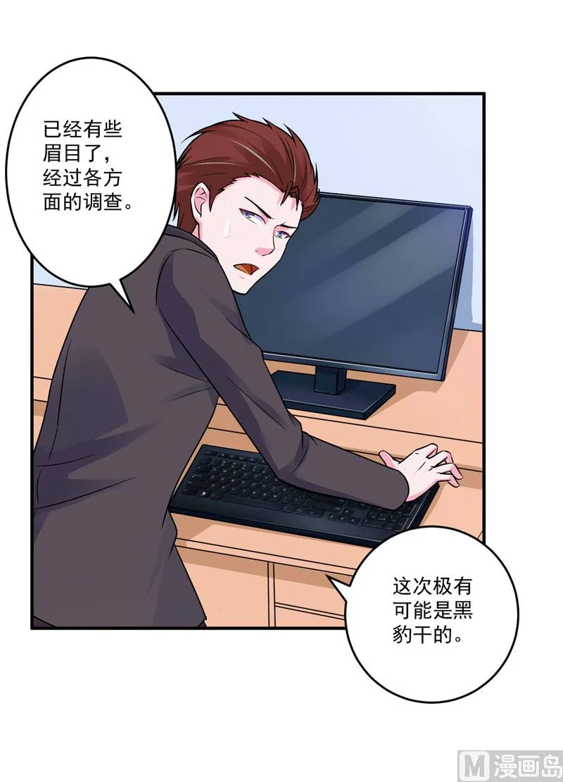 第76话 付出代价 第23页