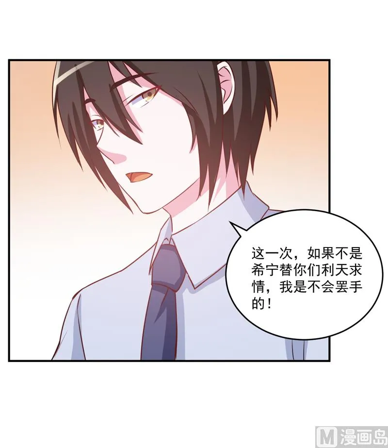 第74话 请让她幸福 第19页