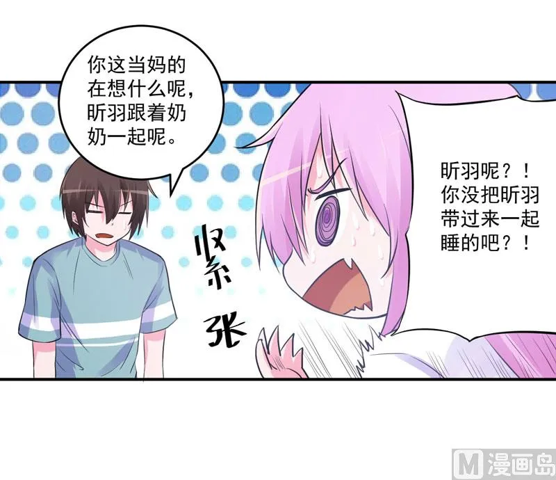 第73话 想要喂饱我，还得再卖力一些 第9页